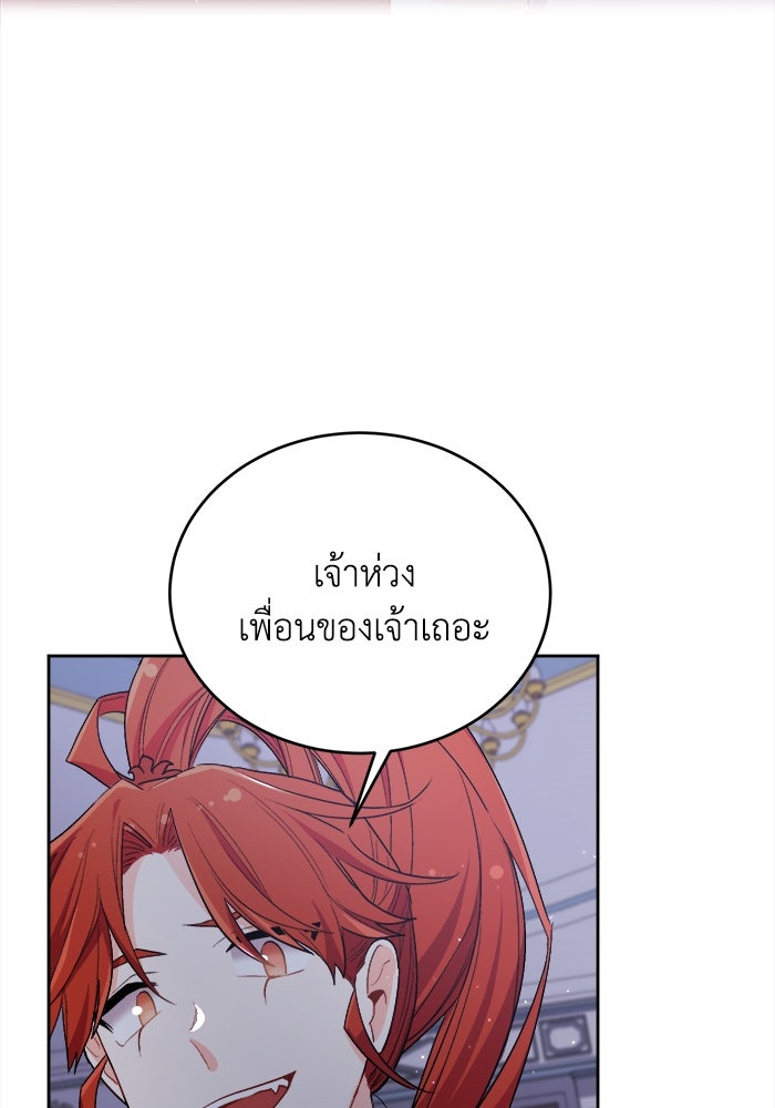 ชีวิตใหม่ของยัยเลดี้ตัวประกอบ - หน้า 7