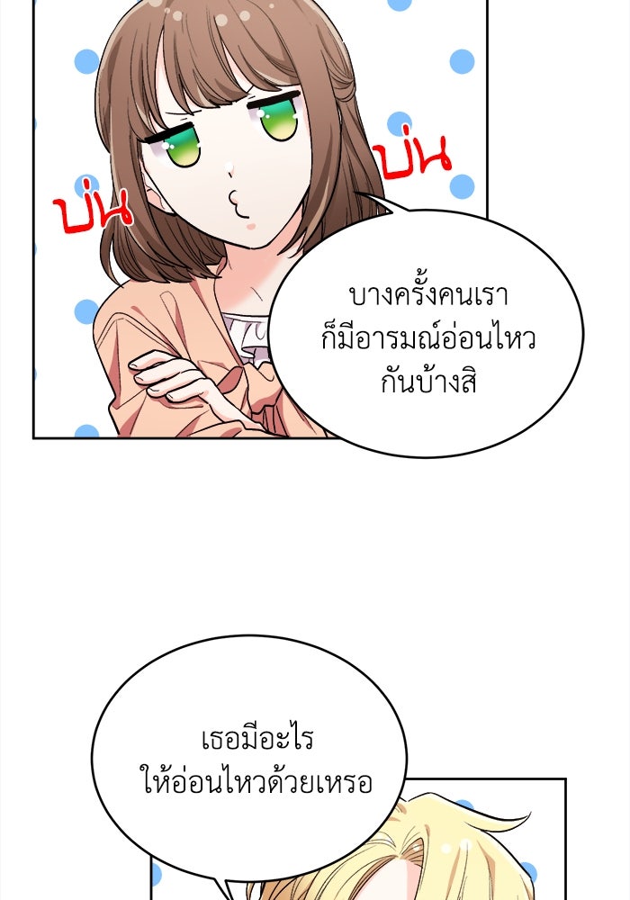 ชีวิตใหม่ของยัยเลดี้ตัวประกอบ - หน้า 74