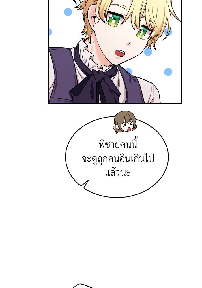 ชีวิตใหม่ของยัยเลดี้ตัวประกอบ - หน้า 75