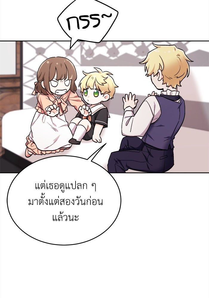 ชีวิตใหม่ของยัยเลดี้ตัวประกอบ - หน้า 76