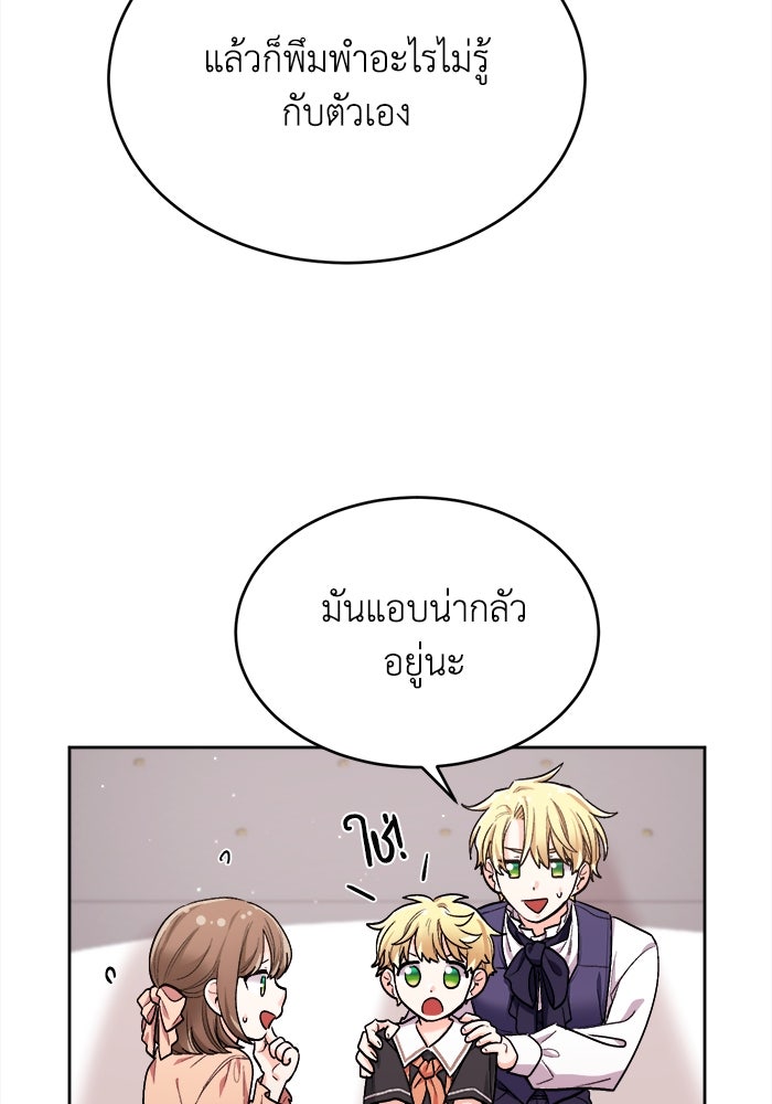 ชีวิตใหม่ของยัยเลดี้ตัวประกอบ - หน้า 78
