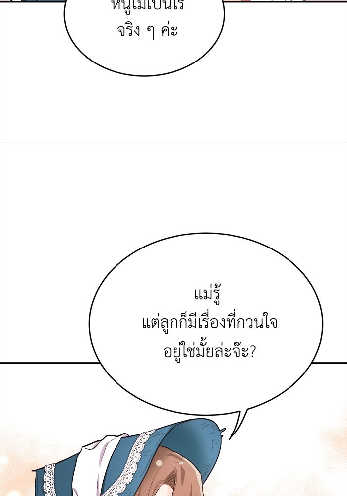 ชีวิตใหม่ของยัยเลดี้ตัวประกอบ - หน้า 82