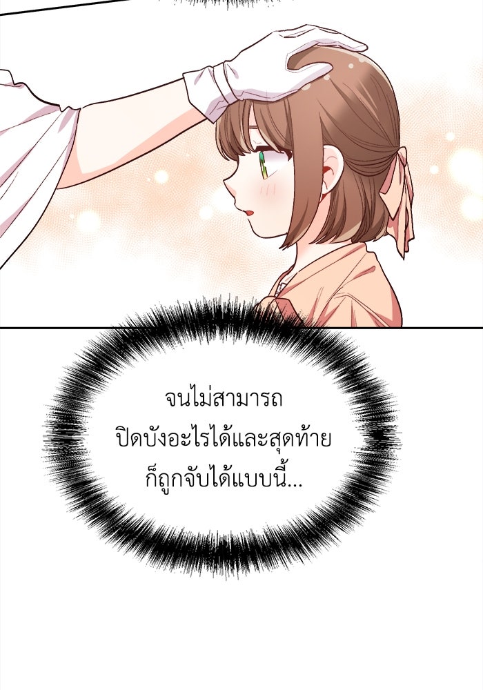 ชีวิตใหม่ของยัยเลดี้ตัวประกอบ - หน้า 84
