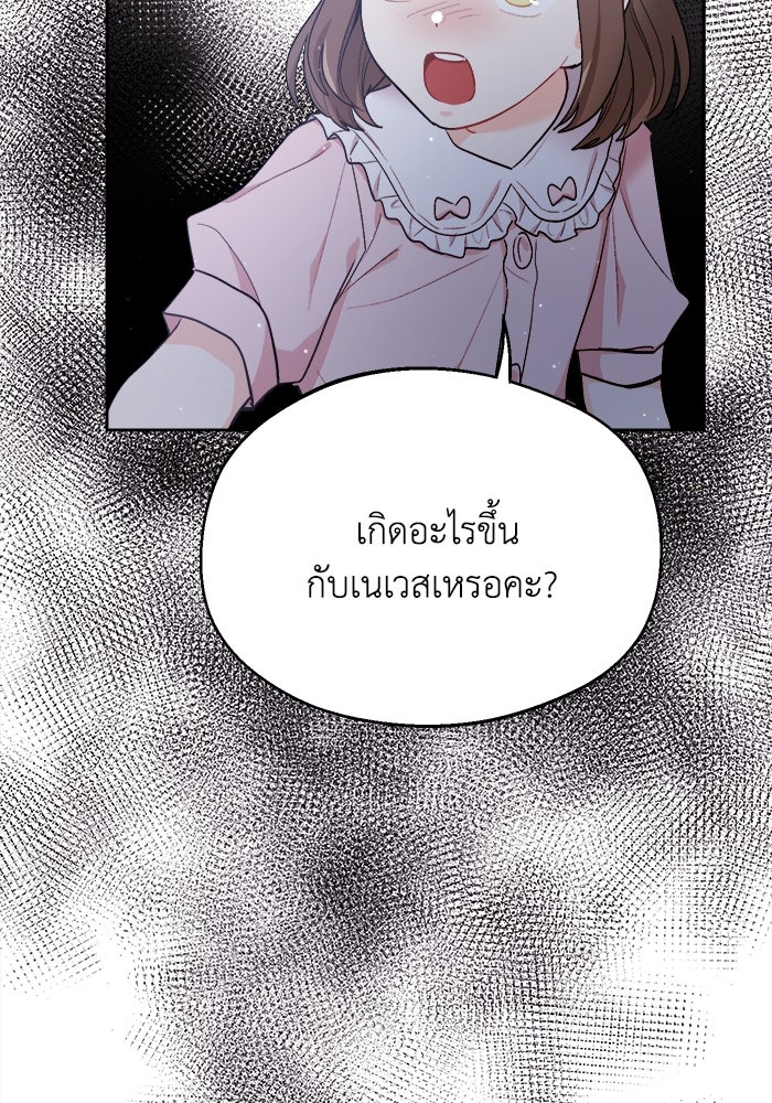ชีวิตใหม่ของยัยเลดี้ตัวประกอบ - หน้า 9