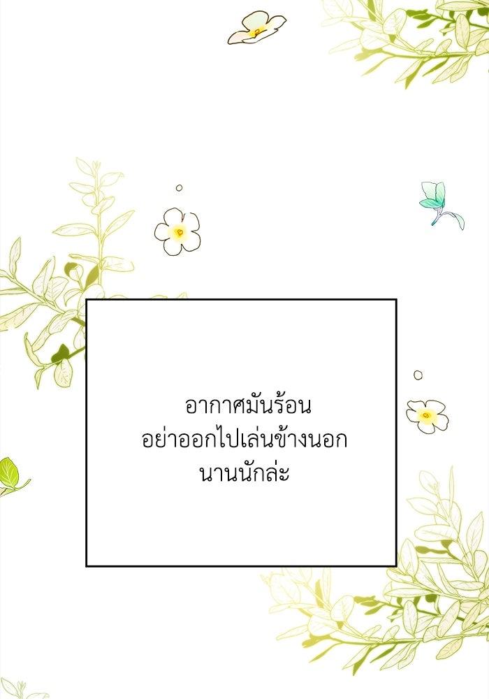 ชีวิตใหม่ของยัยเลดี้ตัวประกอบ - หน้า 91