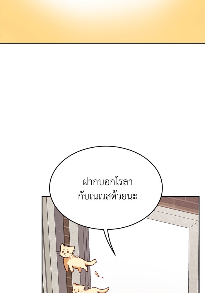 ชีวิตใหม่ของยัยเลดี้ตัวประกอบ - หน้า 95