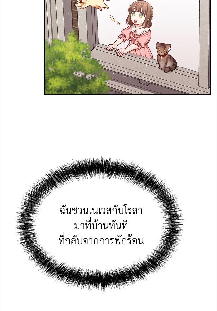 ชีวิตใหม่ของยัยเลดี้ตัวประกอบ - หน้า 96