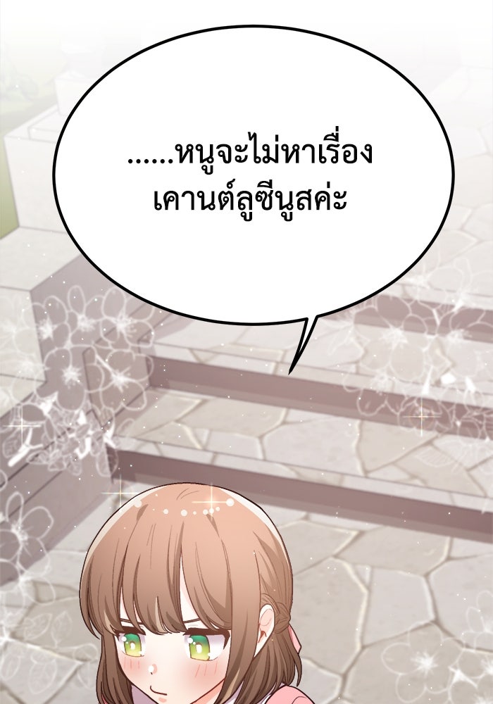 ชีวิตใหม่ของยัยเลดี้ตัวประกอบ - หน้า 100