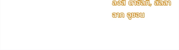 ชีวิตใหม่ของยัยเลดี้ตัวประกอบ - หน้า 103