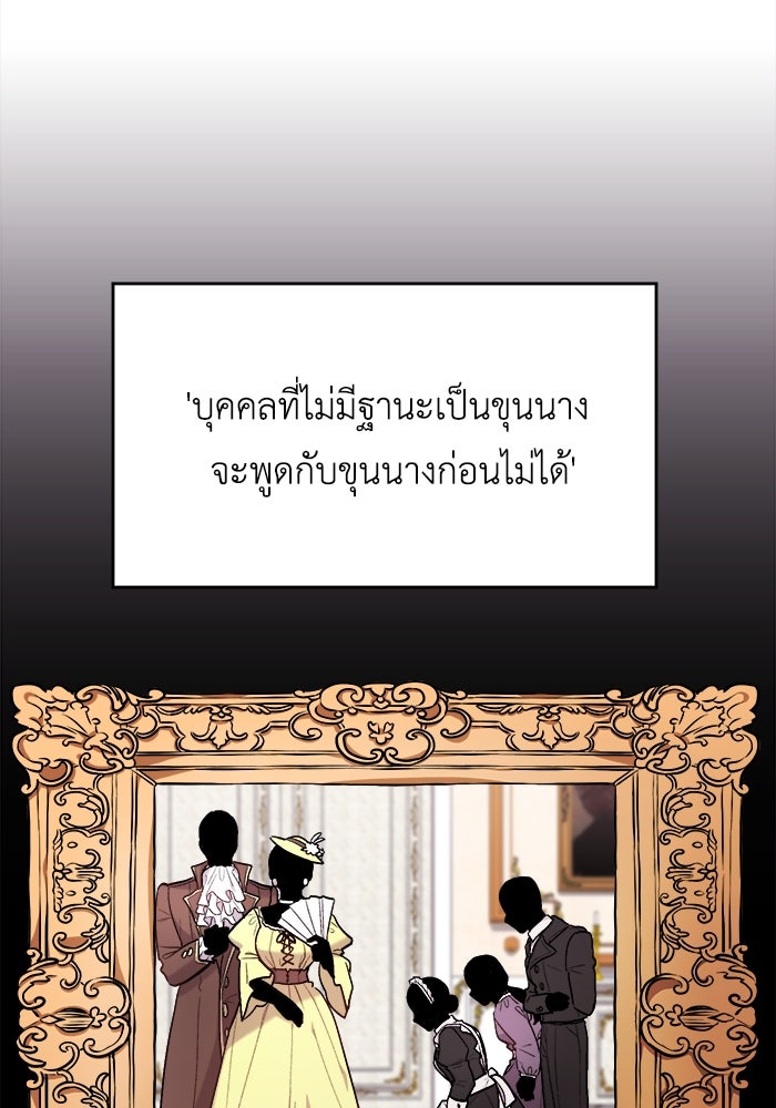 ชีวิตใหม่ของยัยเลดี้ตัวประกอบ - หน้า 11