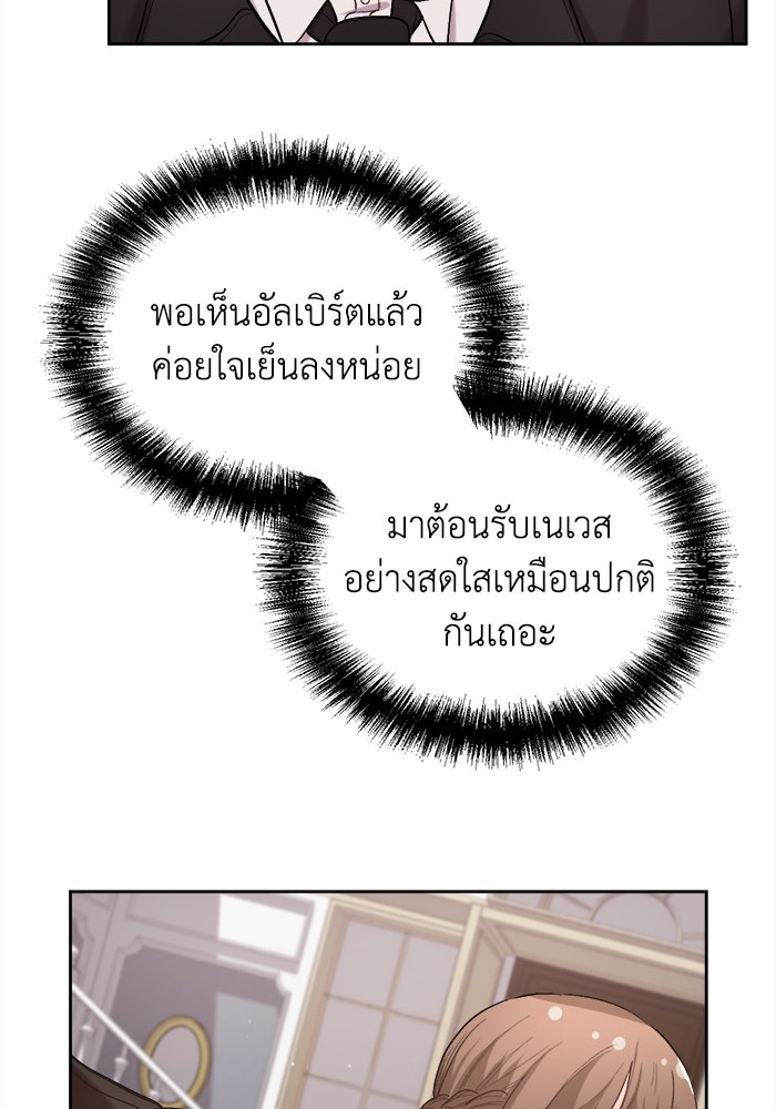ชีวิตใหม่ของยัยเลดี้ตัวประกอบ - หน้า 19