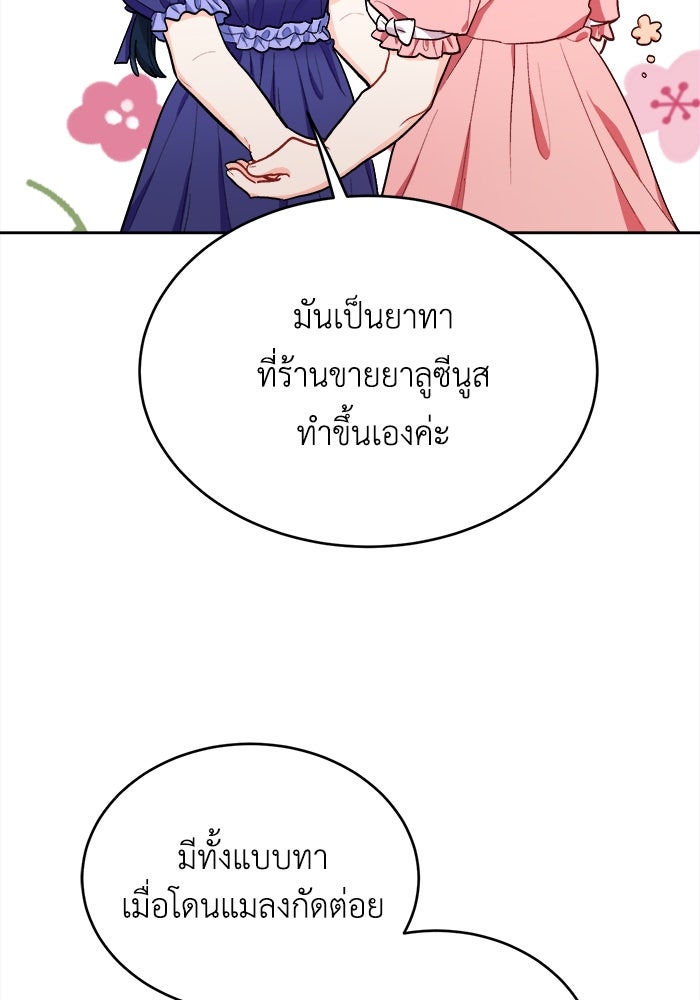 ชีวิตใหม่ของยัยเลดี้ตัวประกอบ - หน้า 23
