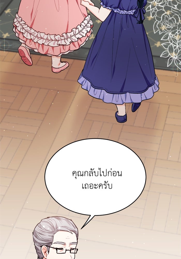 ชีวิตใหม่ของยัยเลดี้ตัวประกอบ - หน้า 34