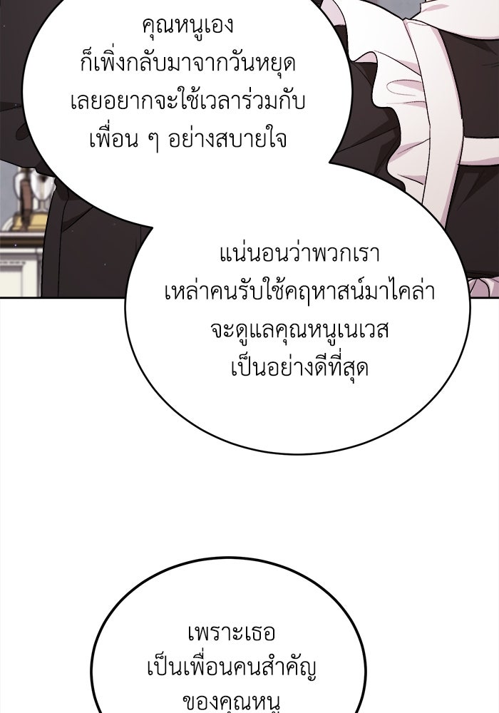 ชีวิตใหม่ของยัยเลดี้ตัวประกอบ - หน้า 37