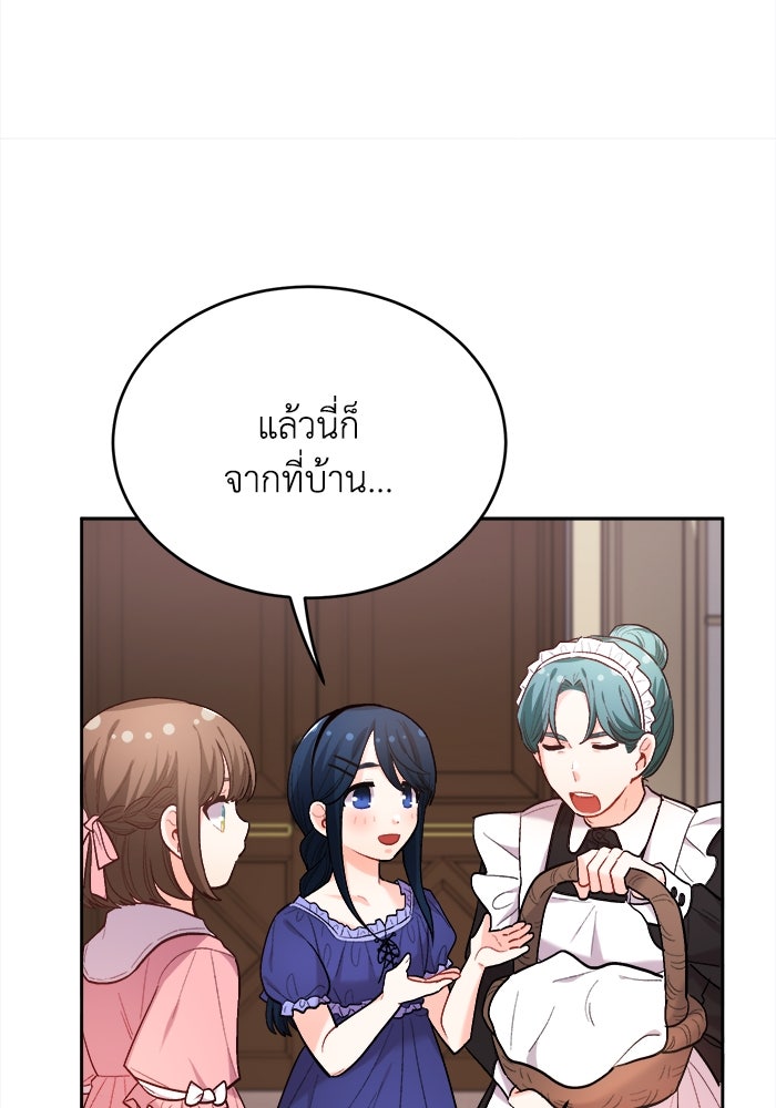 ชีวิตใหม่ของยัยเลดี้ตัวประกอบ - หน้า 4
