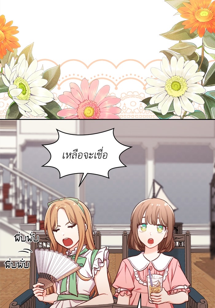 ชีวิตใหม่ของยัยเลดี้ตัวประกอบ - หน้า 49