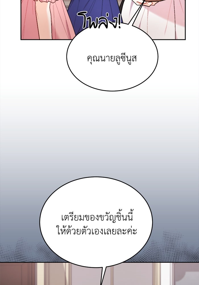 ชีวิตใหม่ของยัยเลดี้ตัวประกอบ - หน้า 5
