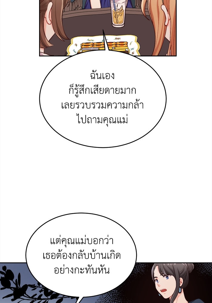 ชีวิตใหม่ของยัยเลดี้ตัวประกอบ - หน้า 54