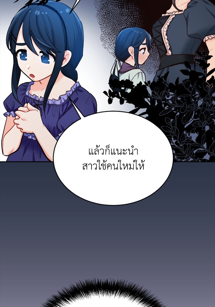ชีวิตใหม่ของยัยเลดี้ตัวประกอบ - หน้า 55