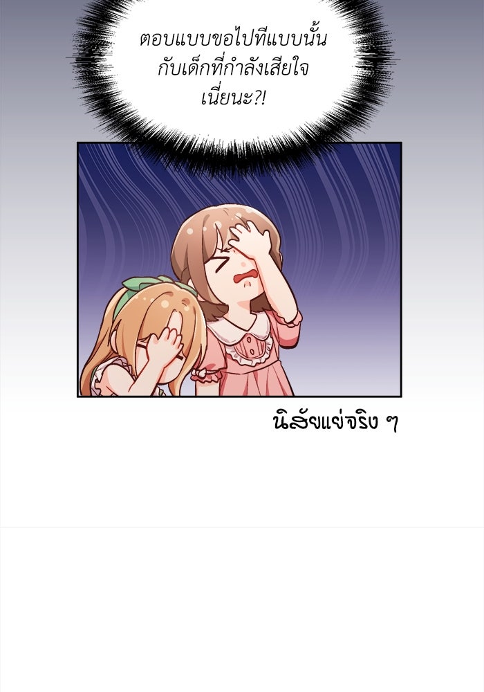 ชีวิตใหม่ของยัยเลดี้ตัวประกอบ - หน้า 56