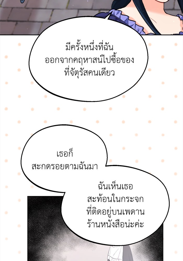ชีวิตใหม่ของยัยเลดี้ตัวประกอบ - หน้า 62