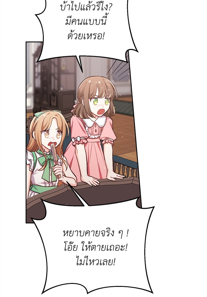 ชีวิตใหม่ของยัยเลดี้ตัวประกอบ - หน้า 64