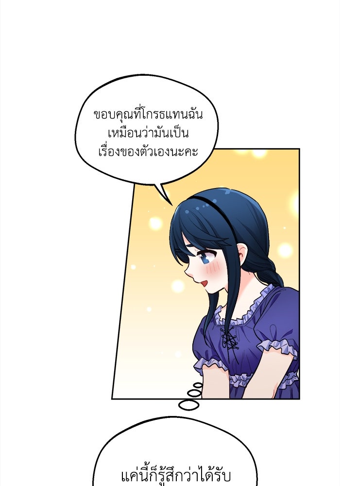 ชีวิตใหม่ของยัยเลดี้ตัวประกอบ - หน้า 65