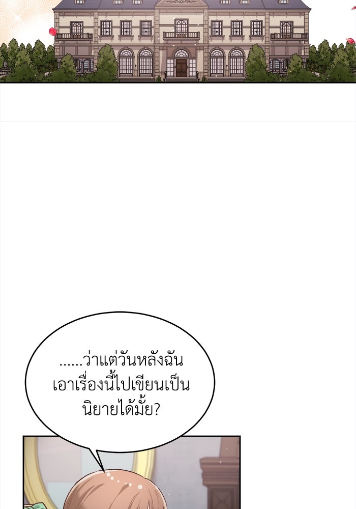 ชีวิตใหม่ของยัยเลดี้ตัวประกอบ - หน้า 67