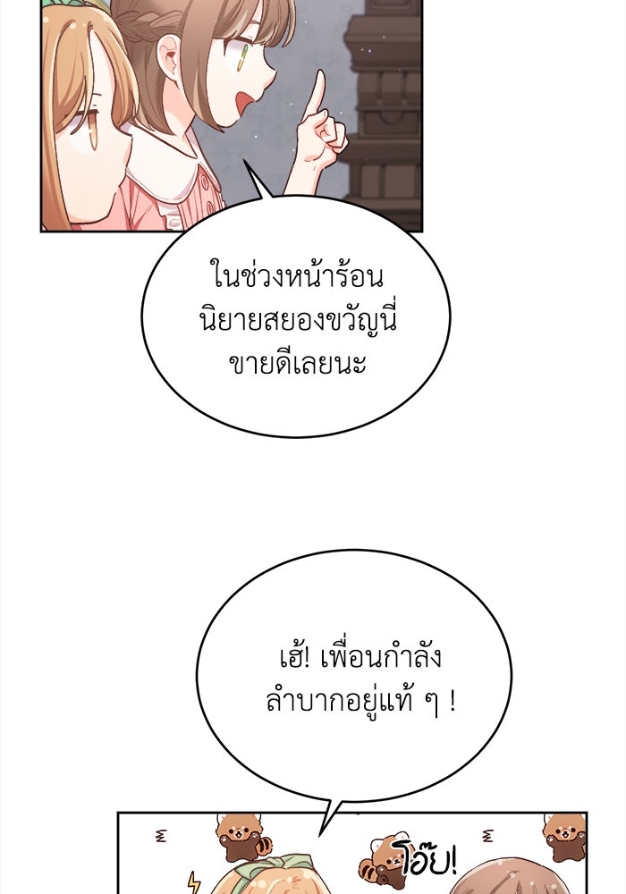 ชีวิตใหม่ของยัยเลดี้ตัวประกอบ - หน้า 68