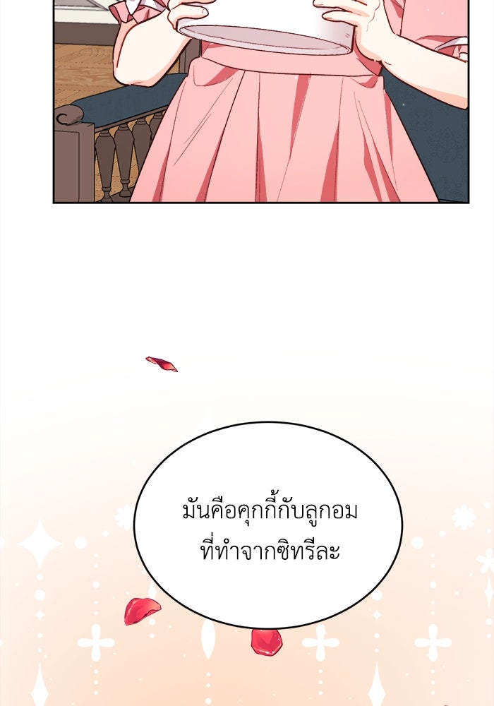 ชีวิตใหม่ของยัยเลดี้ตัวประกอบ - หน้า 73
