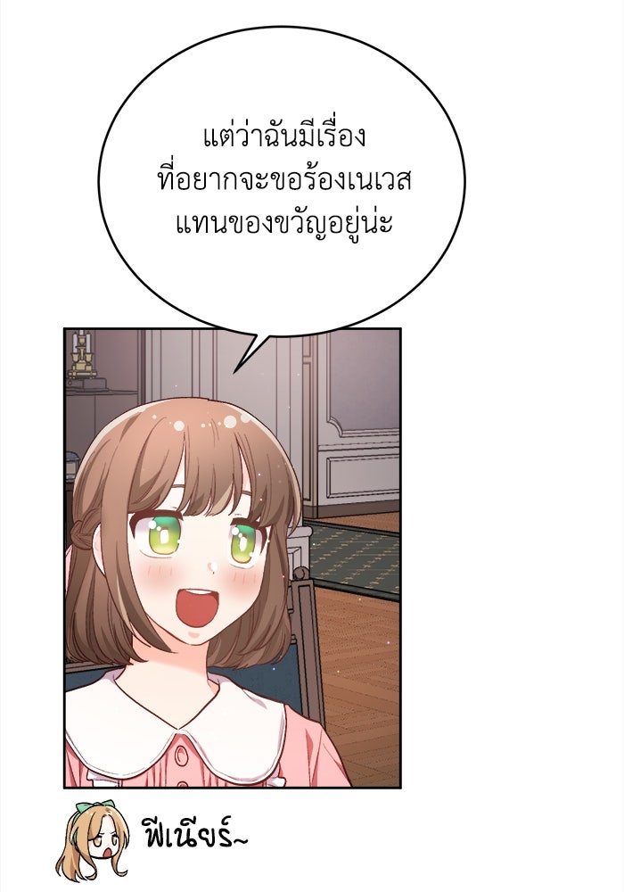 ชีวิตใหม่ของยัยเลดี้ตัวประกอบ - หน้า 80