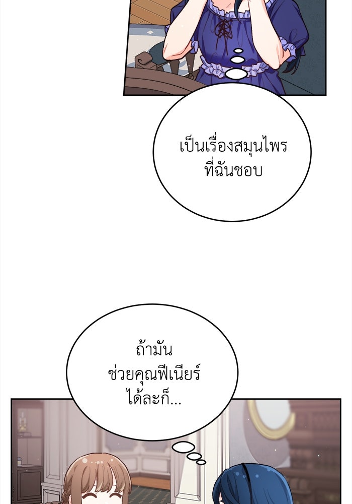 ชีวิตใหม่ของยัยเลดี้ตัวประกอบ - หน้า 84