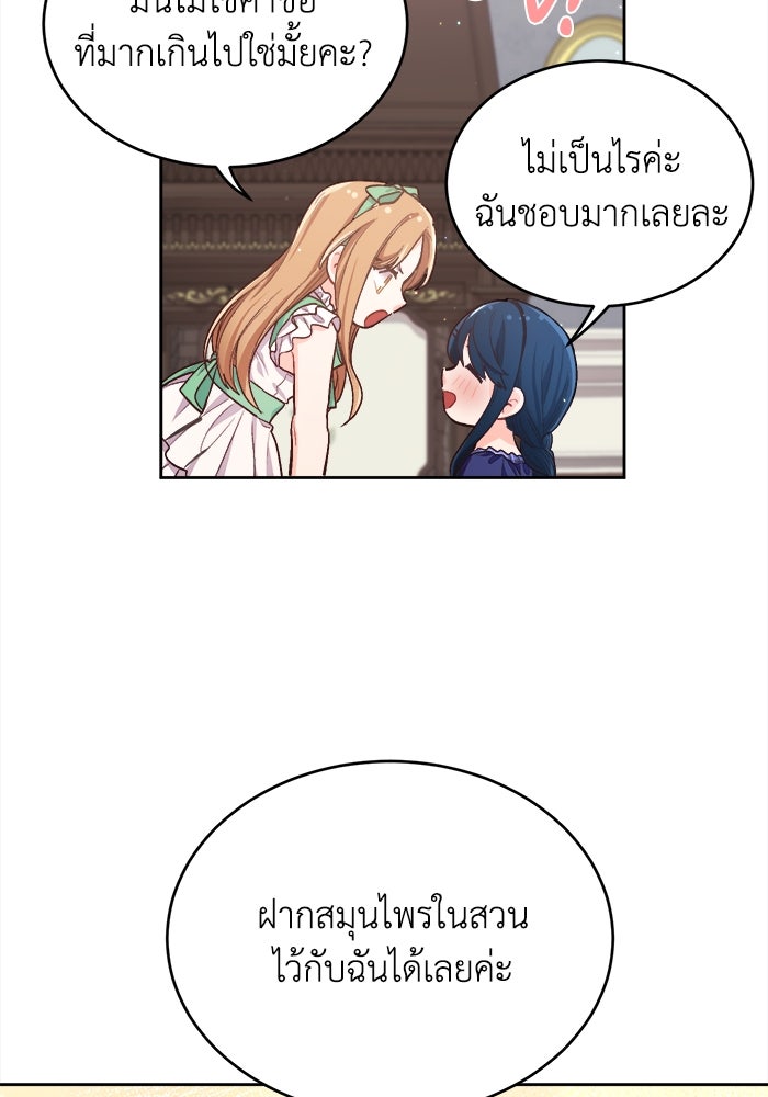 ชีวิตใหม่ของยัยเลดี้ตัวประกอบ - หน้า 86
