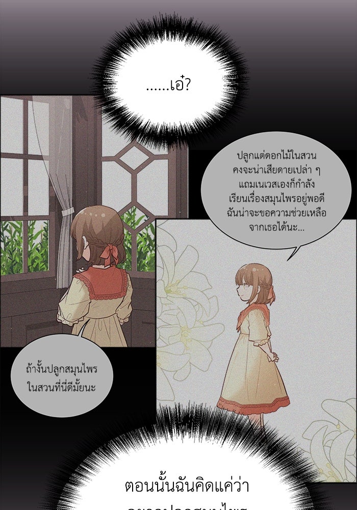 ชีวิตใหม่ของยัยเลดี้ตัวประกอบ - หน้า 88