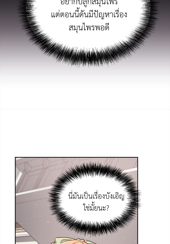 ชีวิตใหม่ของยัยเลดี้ตัวประกอบ - หน้า 89