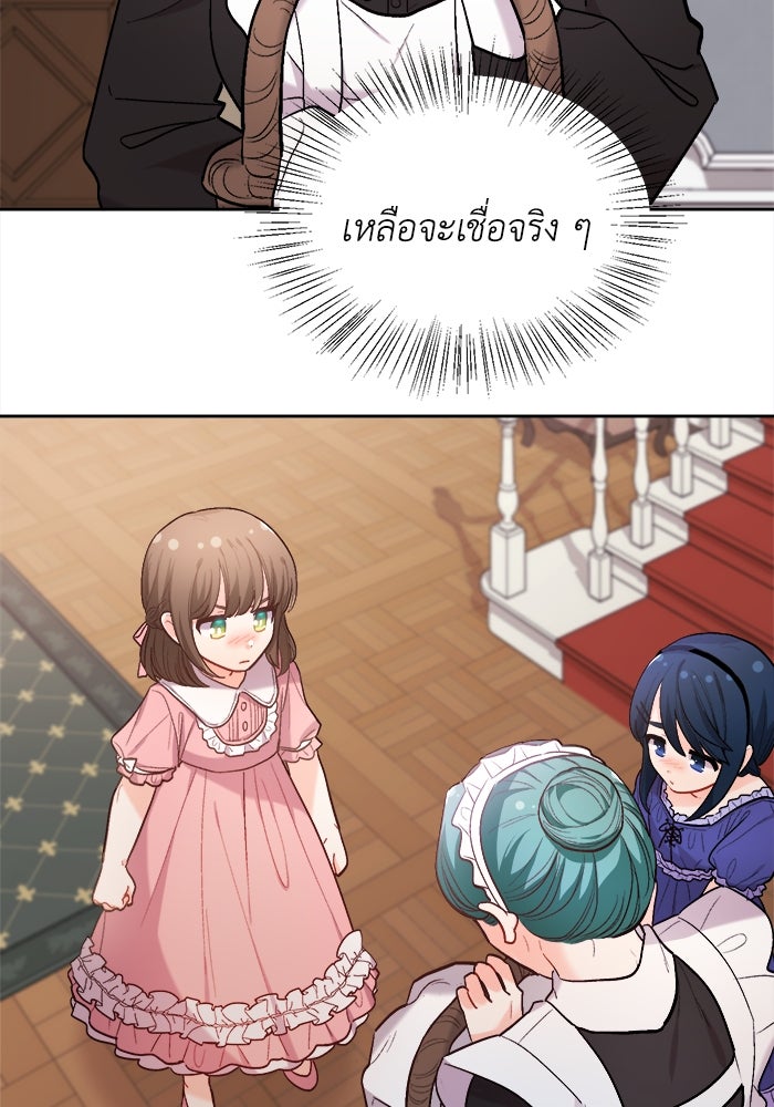 ชีวิตใหม่ของยัยเลดี้ตัวประกอบ - หน้า 9