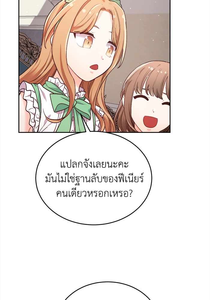 ชีวิตใหม่ของยัยเลดี้ตัวประกอบ - หน้า 90