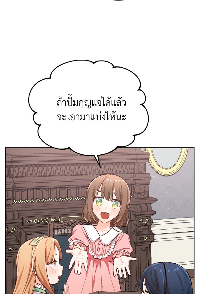ชีวิตใหม่ของยัยเลดี้ตัวประกอบ - หน้า 92