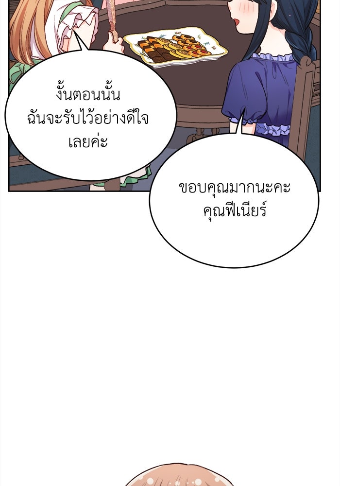 ชีวิตใหม่ของยัยเลดี้ตัวประกอบ - หน้า 93