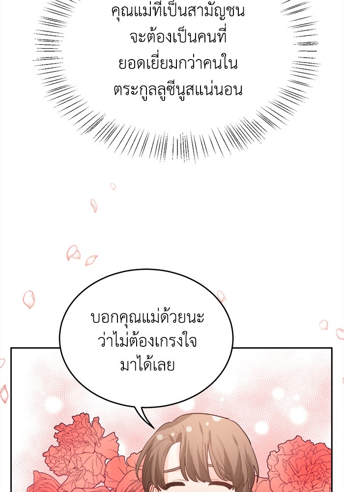 ชีวิตใหม่ของยัยเลดี้ตัวประกอบ - หน้า 22