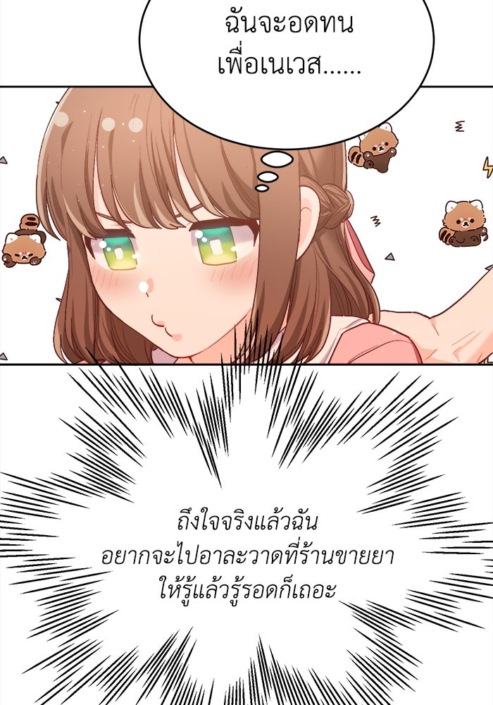 ชีวิตใหม่ของยัยเลดี้ตัวประกอบ - หน้า 35