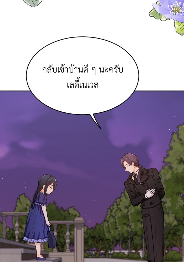 ชีวิตใหม่ของยัยเลดี้ตัวประกอบ - หน้า 41