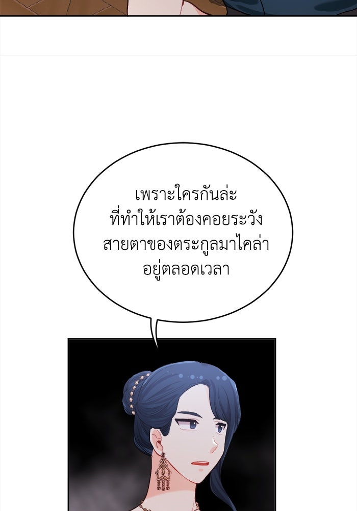 ชีวิตใหม่ของยัยเลดี้ตัวประกอบ - หน้า 53