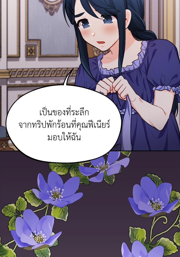 ชีวิตใหม่ของยัยเลดี้ตัวประกอบ - หน้า 56