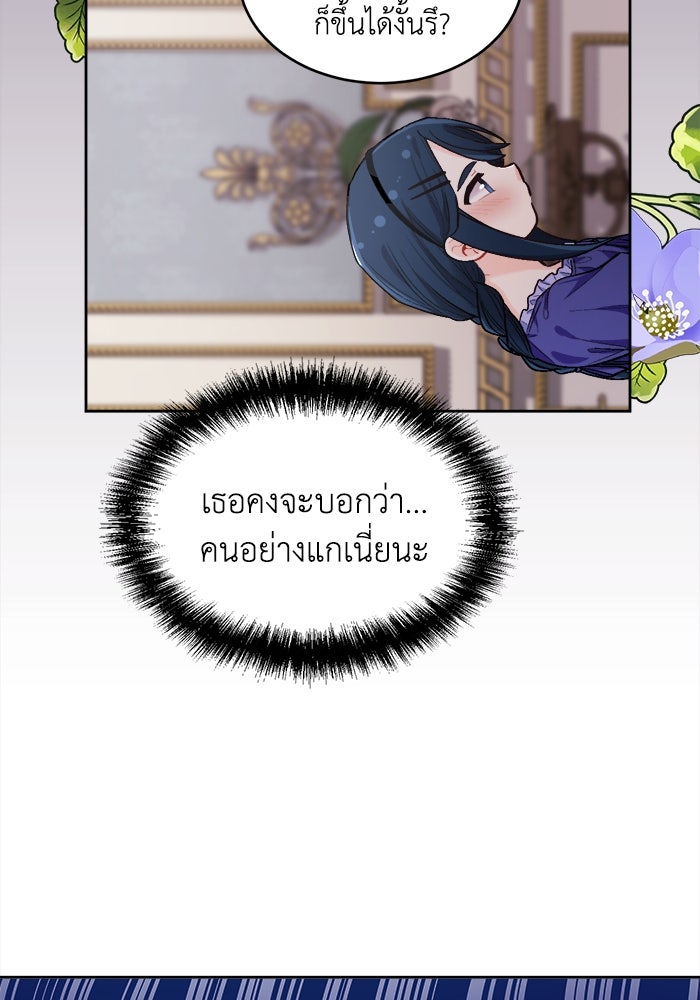 ชีวิตใหม่ของยัยเลดี้ตัวประกอบ - หน้า 58