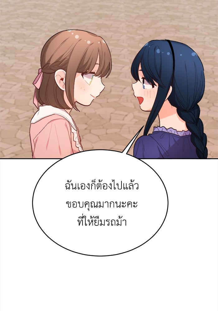 ชีวิตใหม่ของยัยเลดี้ตัวประกอบ - หน้า 6