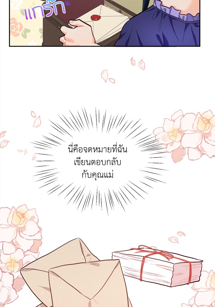 ชีวิตใหม่ของยัยเลดี้ตัวประกอบ - หน้า 68