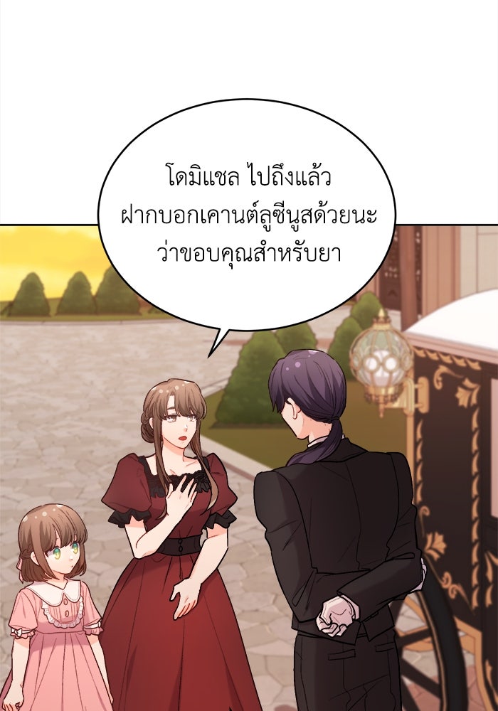 ชีวิตใหม่ของยัยเลดี้ตัวประกอบ - หน้า 7