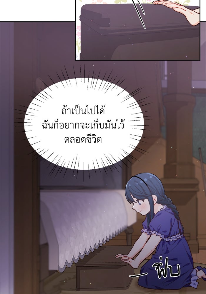 ชีวิตใหม่ของยัยเลดี้ตัวประกอบ - หน้า 72