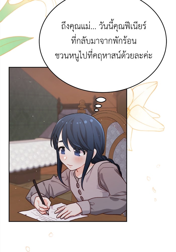 ชีวิตใหม่ของยัยเลดี้ตัวประกอบ - หน้า 77